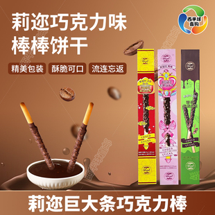 韩国进口莉迩花生巧克力味长条涂层棒棒饼干年货儿童休闲零食小吃