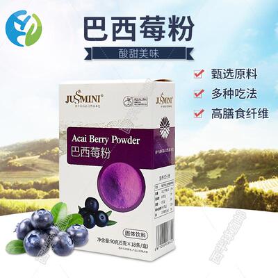 巴西莓粉无添加蔗糖冲饮花青素