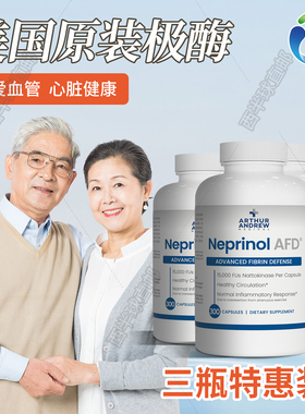 【三瓶】美国极酶Neprinol AFD纳豆激酶胶囊心脑血管保健调理