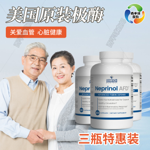 【三瓶】美国极酶Neprinol AFD纳豆激酶胶囊心脑血管保健调理