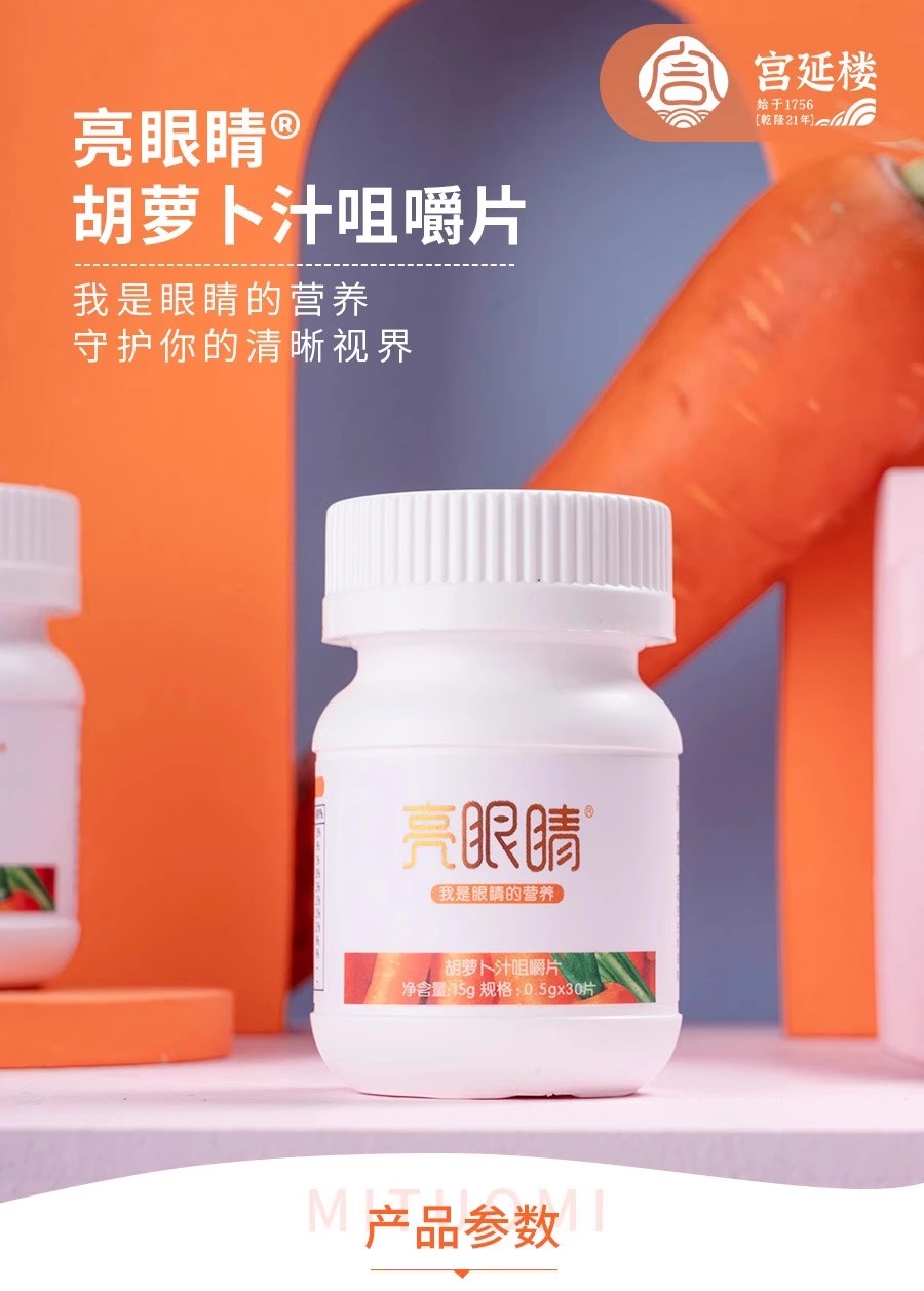 正宫延楼BOK博可亮眼睛胡萝卜汁