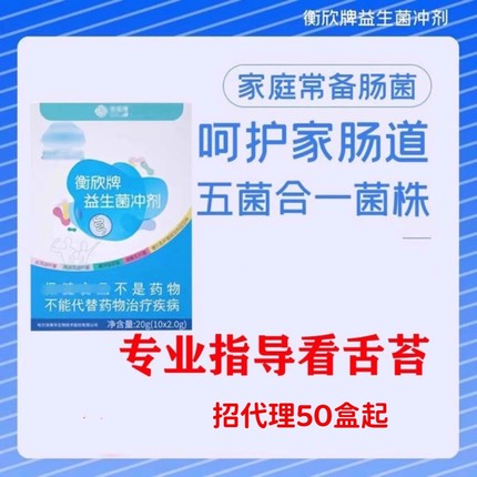 宫延楼衡欣牌益生菌冲剂粉护胃菌肠胃肠道儿童成人大人益生元10袋