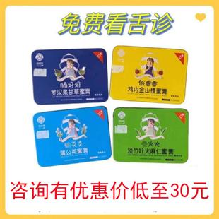 宫延楼饭香香鸡内金山楂蜜膏植物饮品罗汉果甘草淡竹叶蒲公英正品