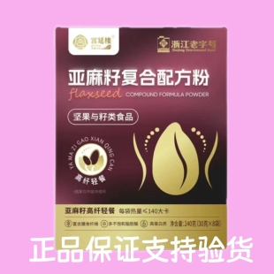 宫延楼亚麻籽复合配方粉 坚果轻食 营养代餐粉 拆盒发