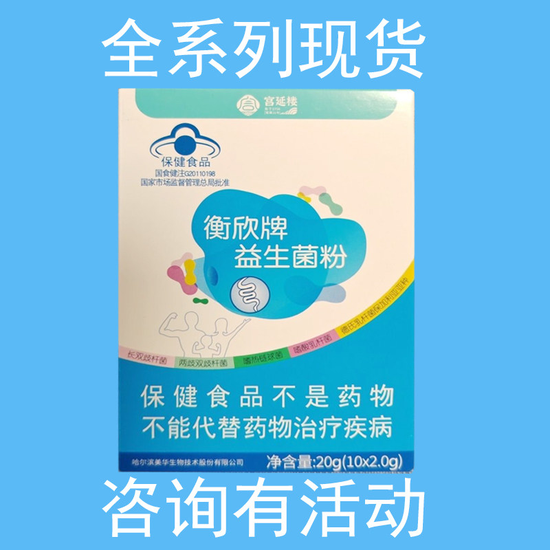 正品宫延楼衡欣牌益生菌粉冲剂护胃菌肠胃肠道儿童成人成长益生元