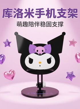 卡通三丽鸥美乐蒂手机支架库洛米可爱高颜值ins风桌面支架摆件