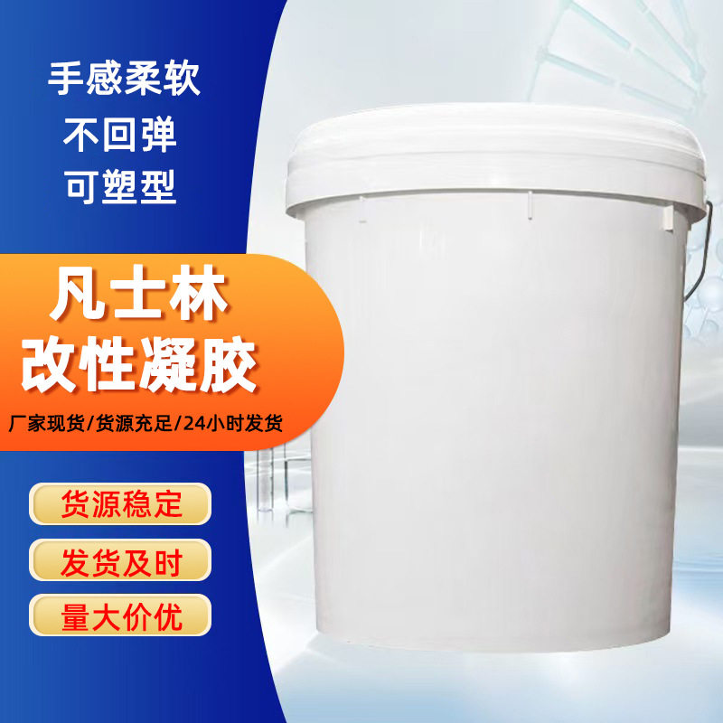 现货批发高透明凡士林改性凝胶捏捏乐原料奶酪捏捏麦芽糖原料