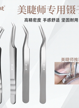 高精密美睫镊子静之睫