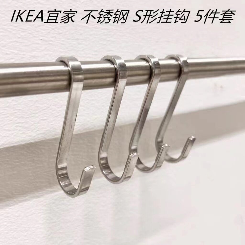 正品IKEA宜家康福斯挂钩S形不锈钢钩子挂勾厨房收纳浴室储物5件套