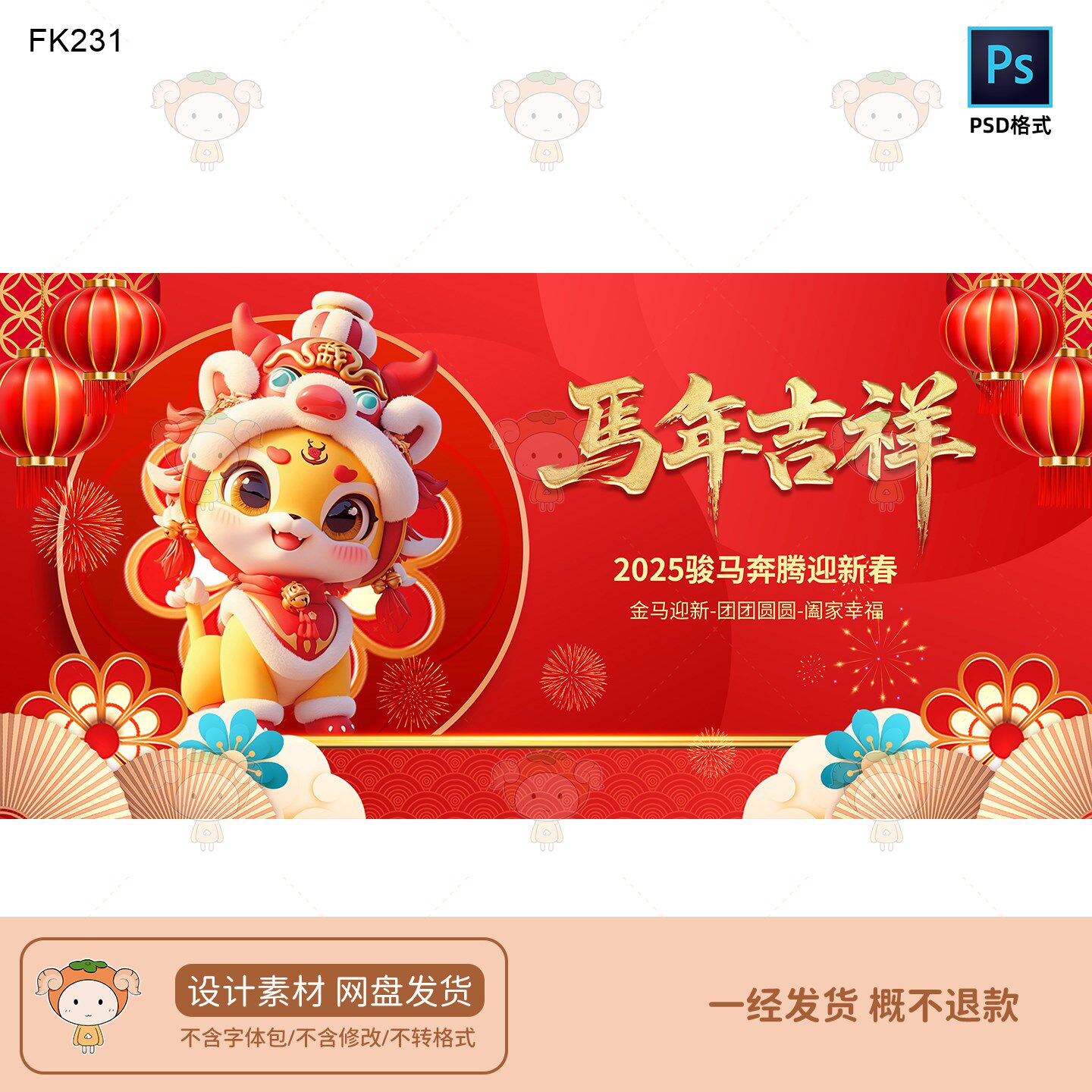 2025马年新春喜庆KV主视觉展板设计素材 骏马吉祥过年氛围PSD格式
