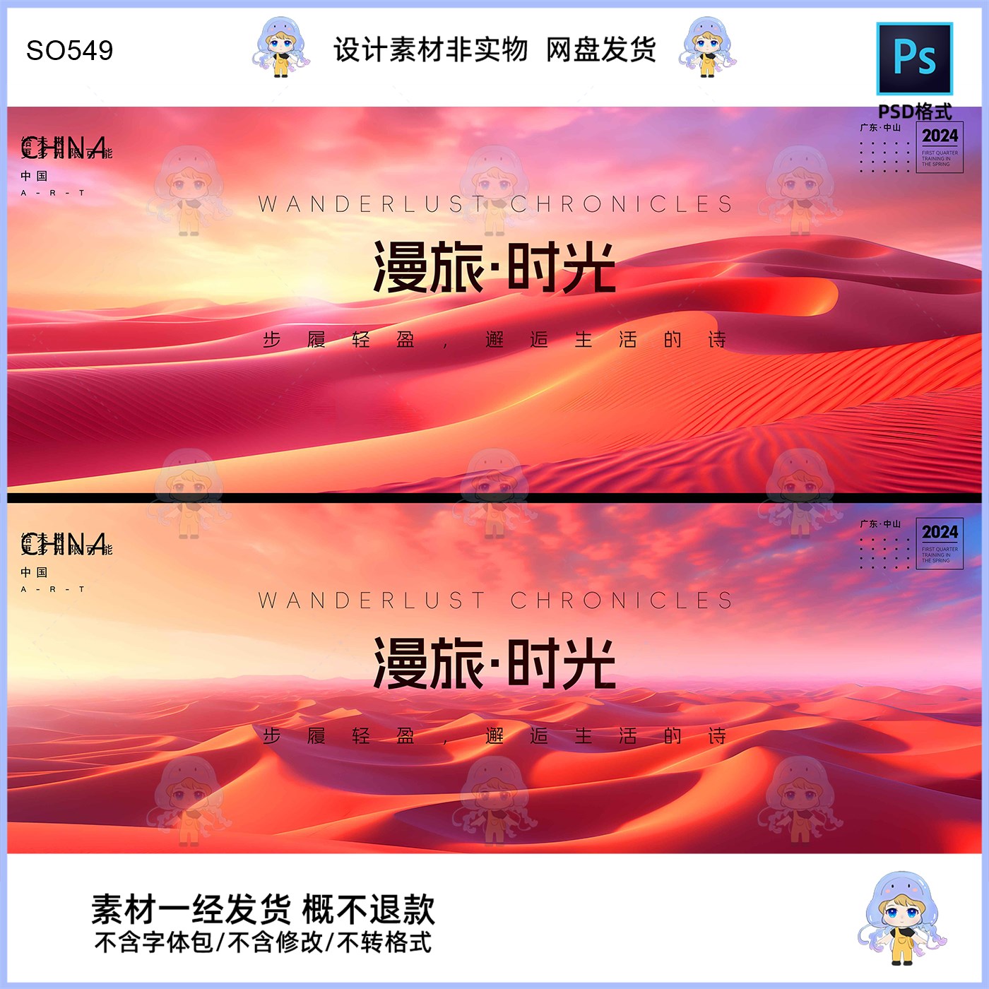 2024沙漠主题KV主视觉展板设计素材PSD格式