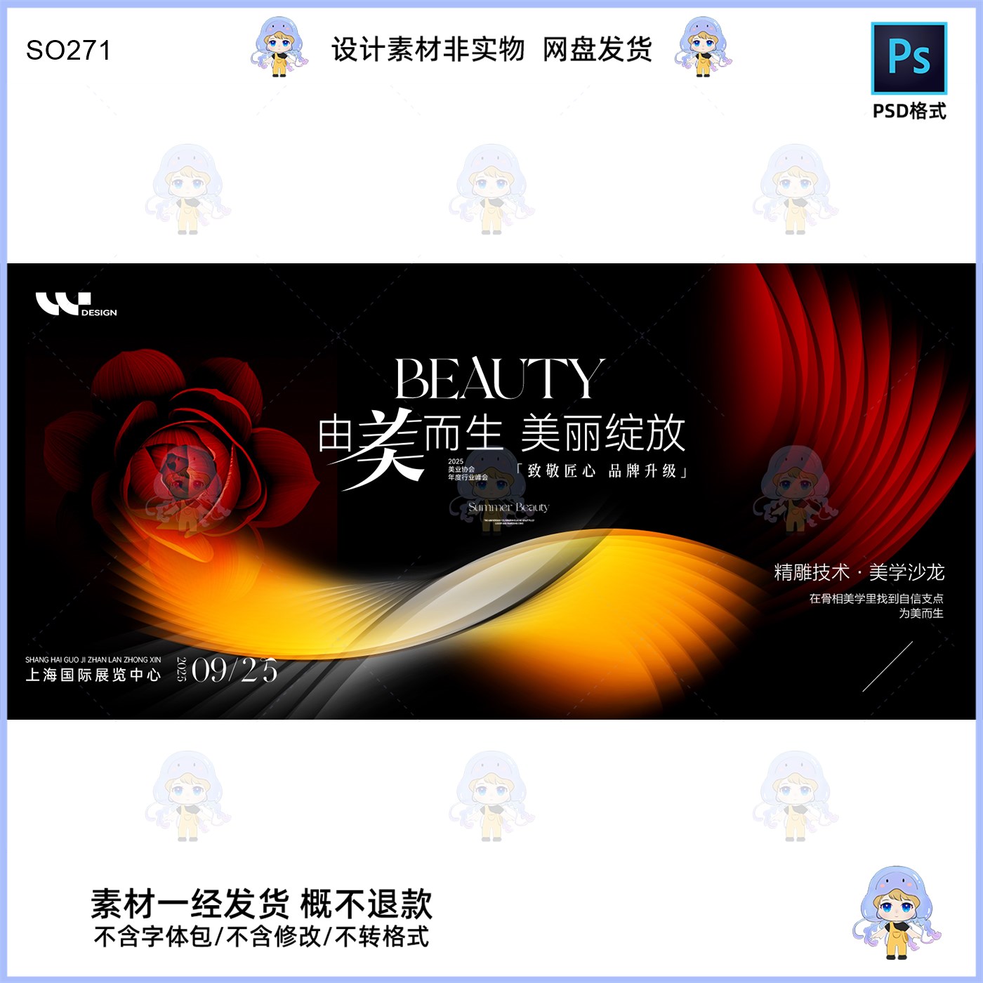 医美品牌升级KV主视觉展板海报设计素材模板PSD格式
