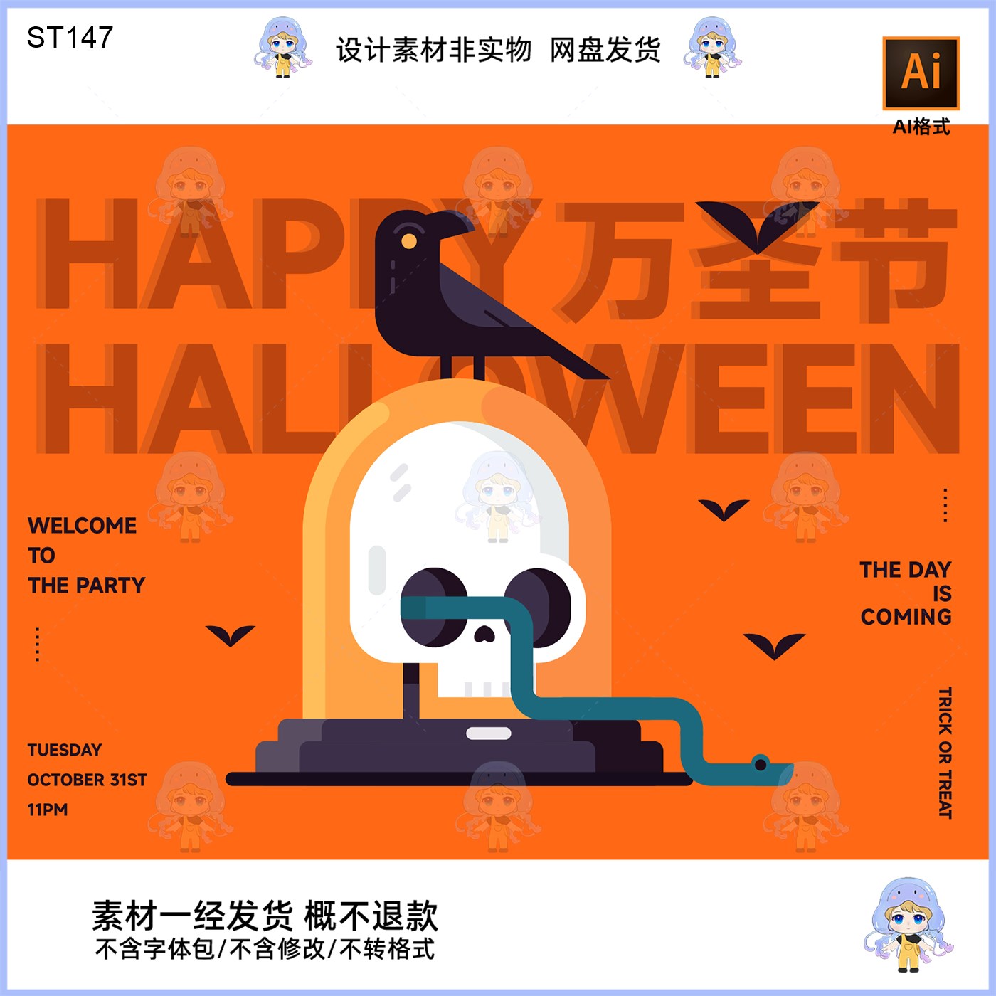万圣节主题KV主视觉展板设计素材含AI格式