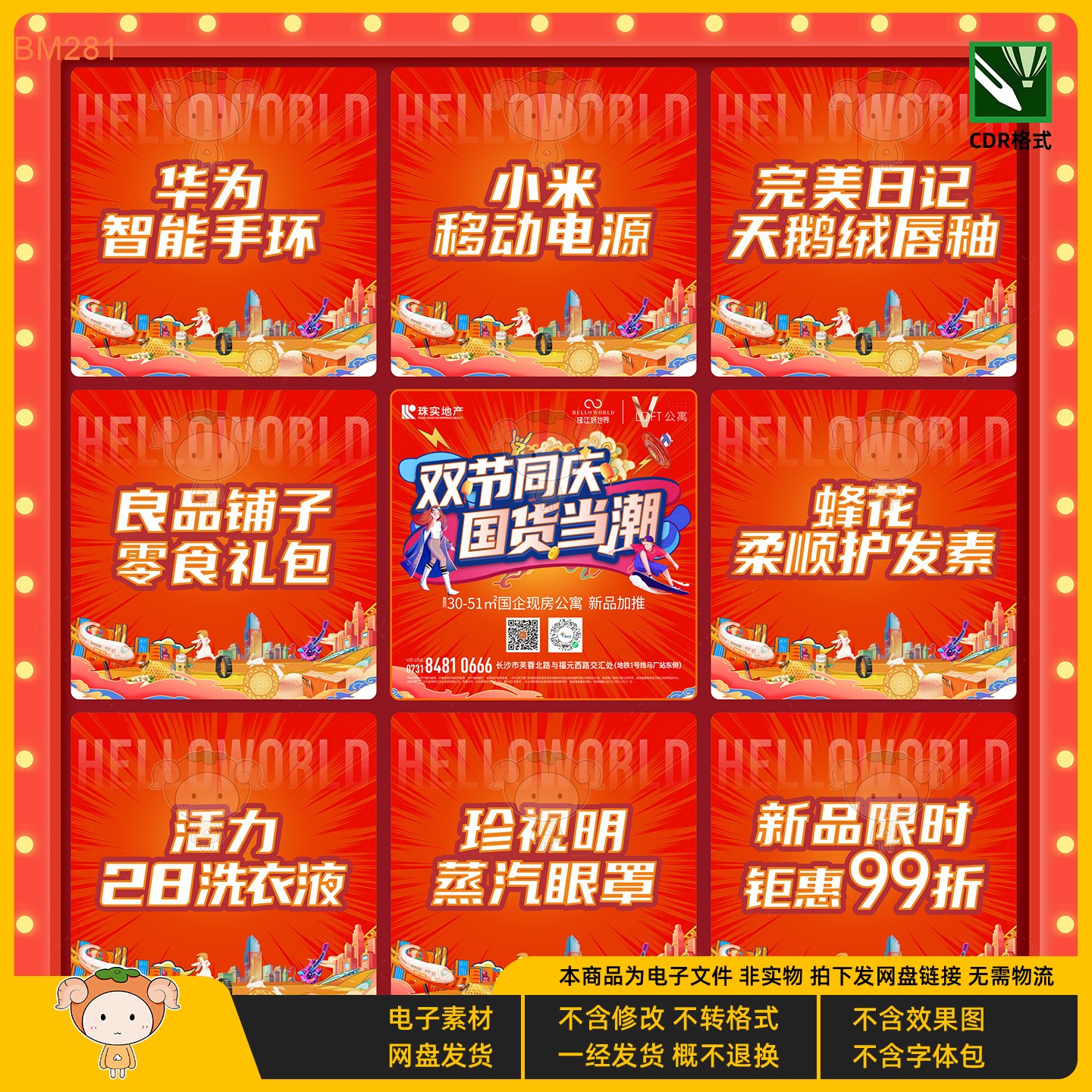 华为小米完美日记KV主视觉展板设计双节同庆国货当潮促销海报CDR
