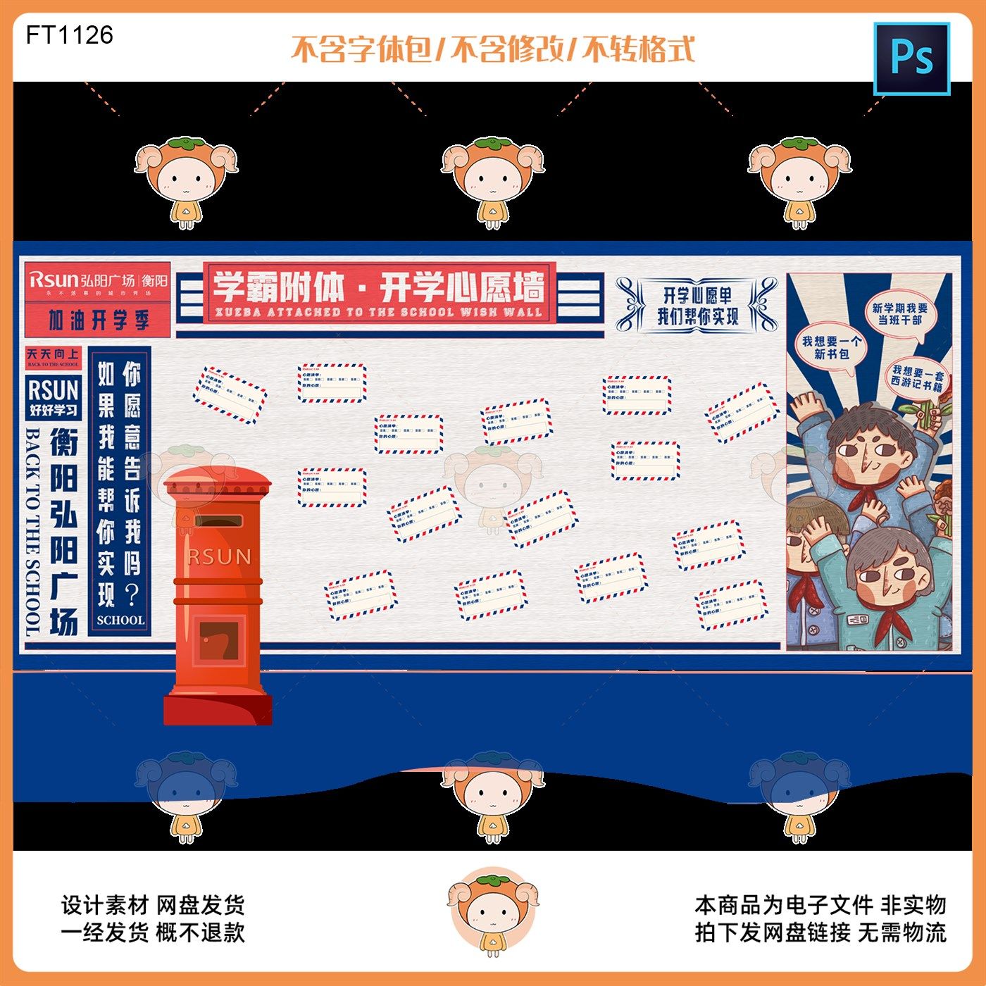 开学季学霸附体心愿墙KV主视觉展板设计素材PsD文件