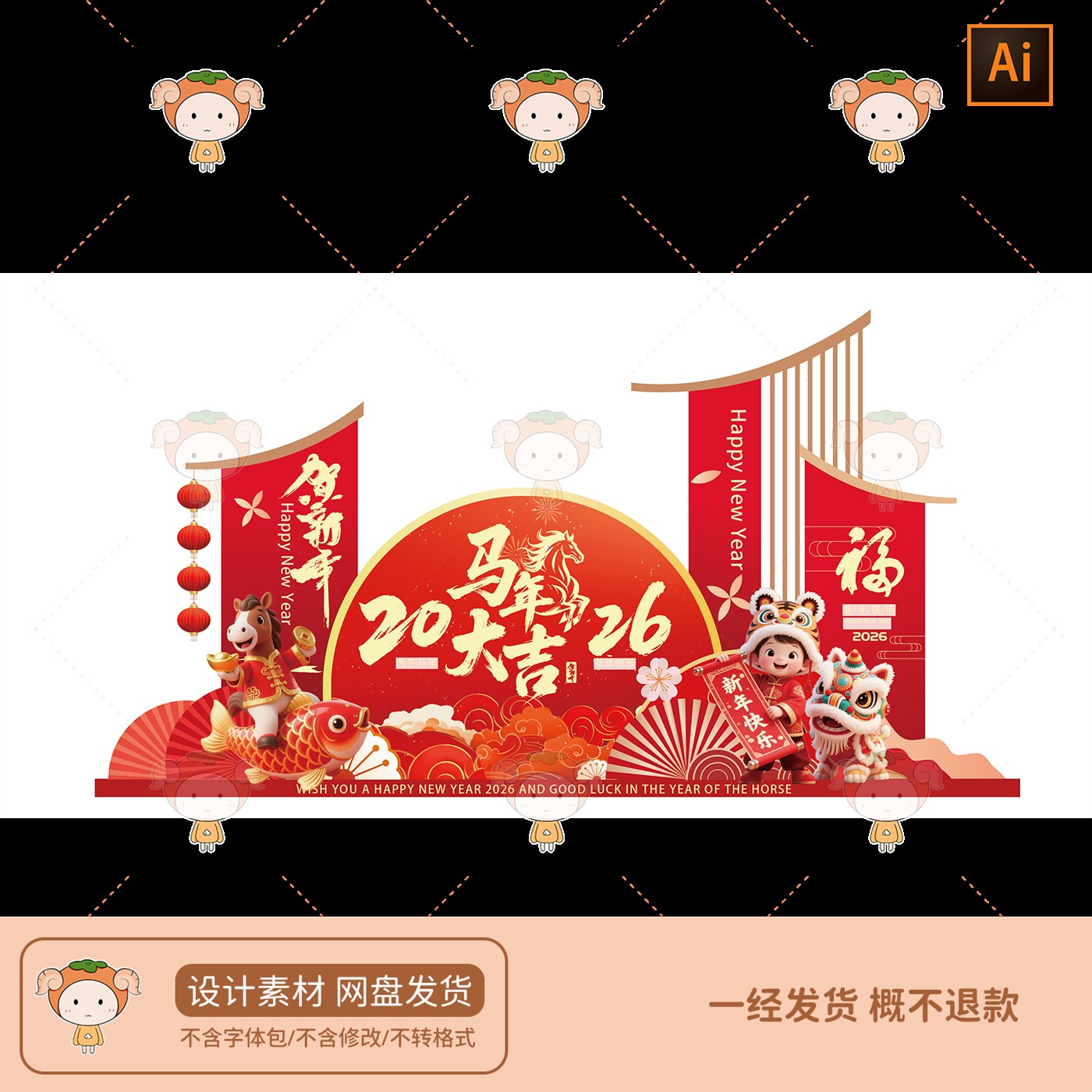 2026马年新年美陈KV主视觉展板喜庆节日氛围布置设计素材AI文件