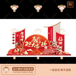 2026新春礼品套装设计含红包春联福字车贴喜庆节日装饰素材AI格式