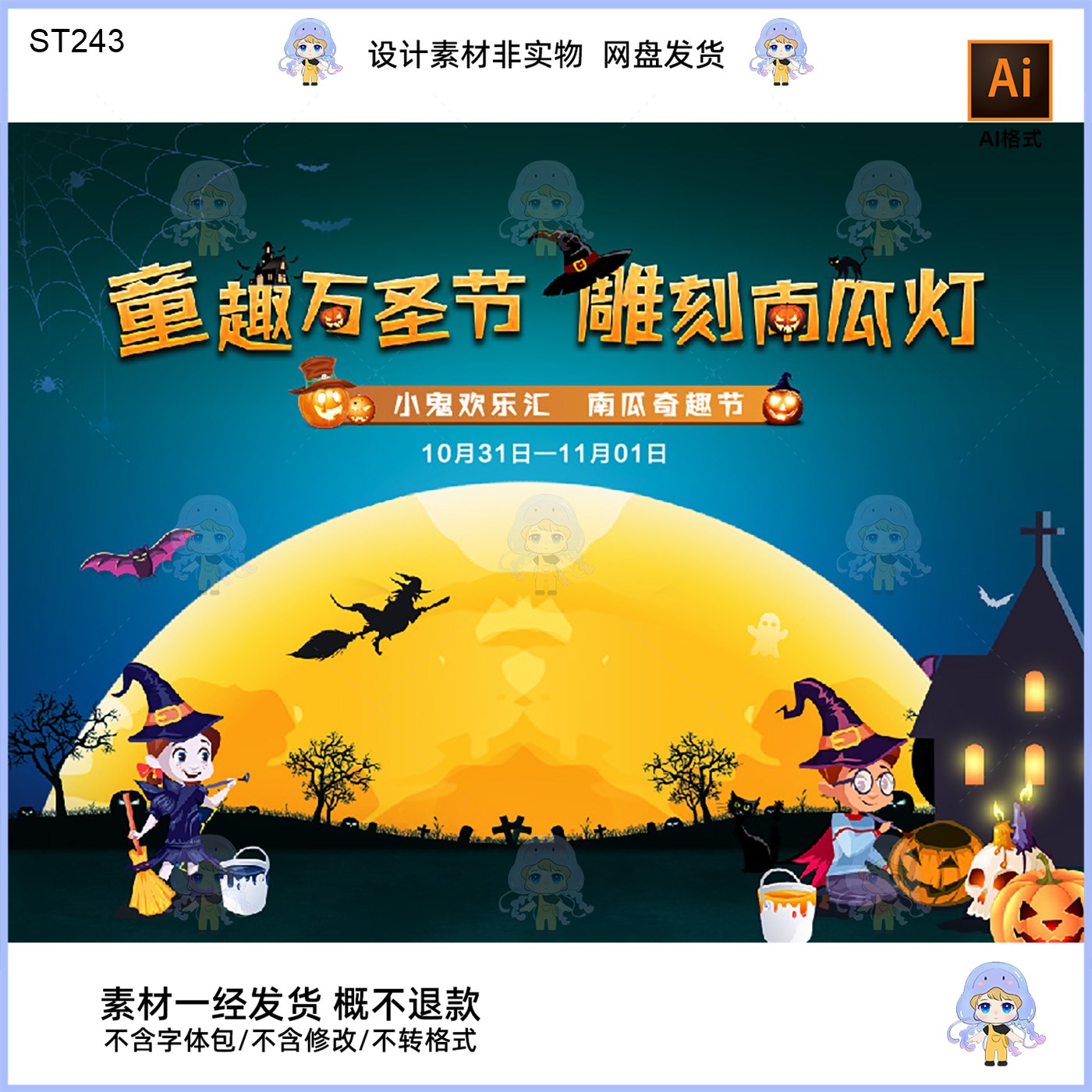 童趣万圣节雕刻南瓜灯KV主视觉展板设计素材AI格式