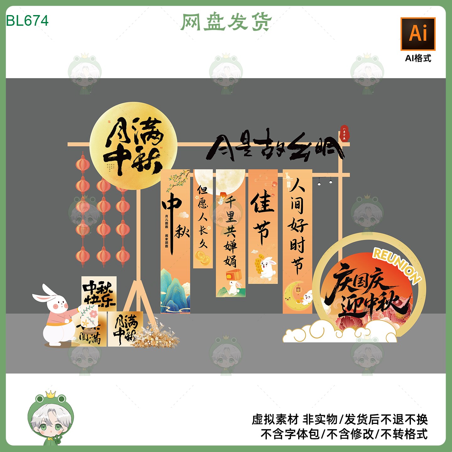 中秋国庆美陈KV主视觉展板设计素材AI格式
