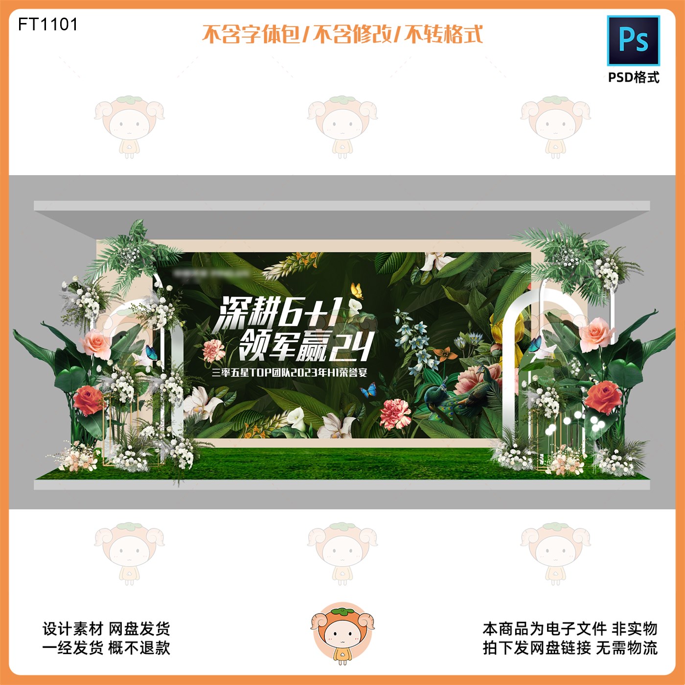 清新绿植花卉风荣誉宴美陈KV主视觉展板PSD设计素材模板