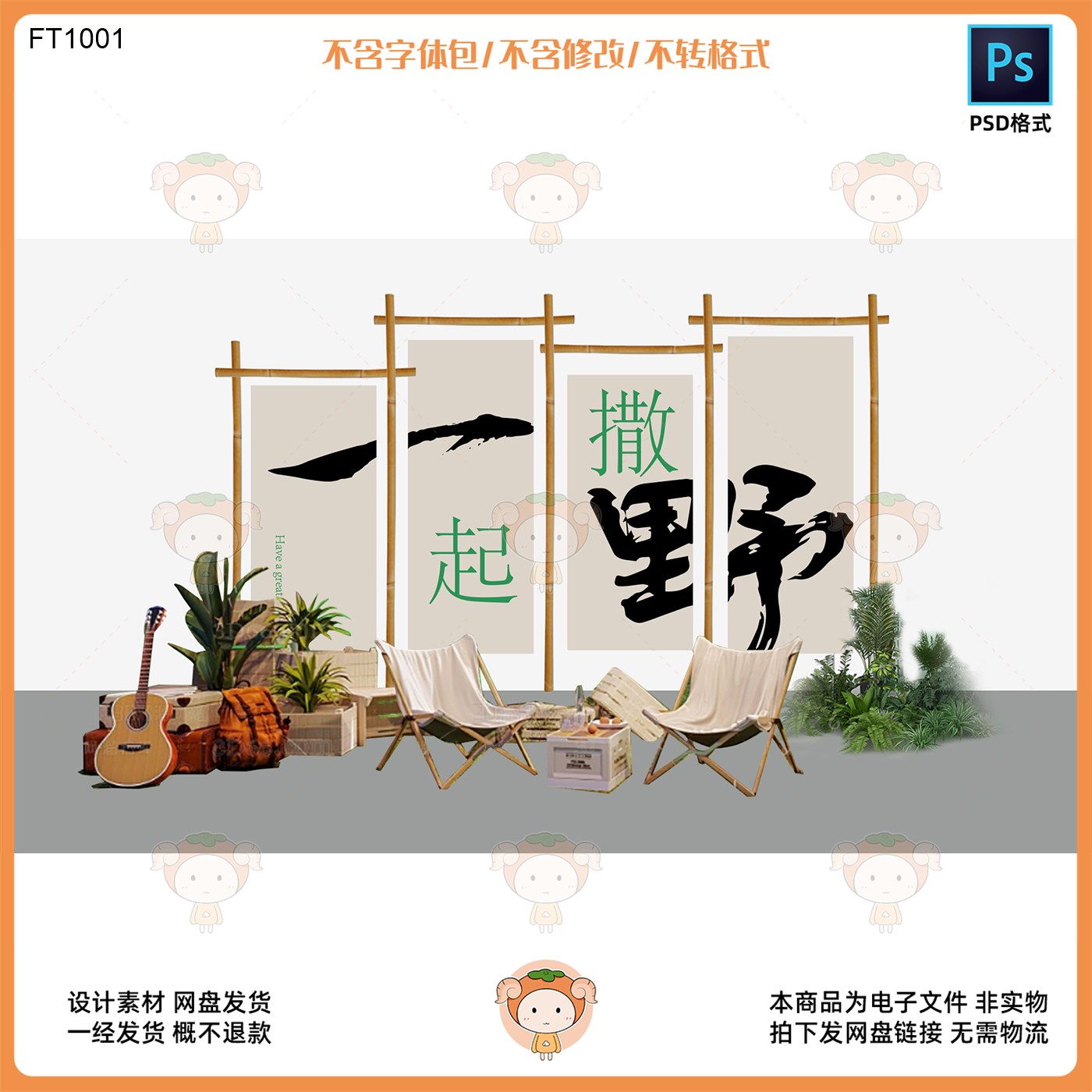 竹制美陈背景板设计方案 户外露营风场景布置素材 PSD格式