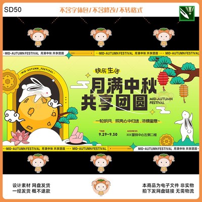 中秋美陈KV主视觉展板设计素材卡通可爱风电子文件PSD