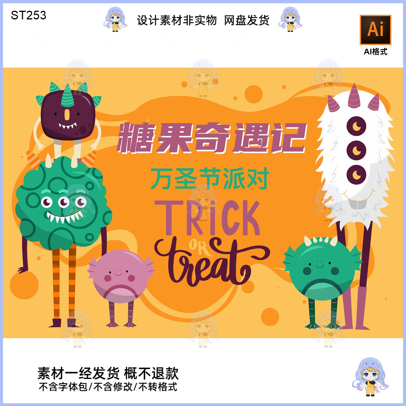 万圣节派对糖果奇遇记美陈设计素材AI格式