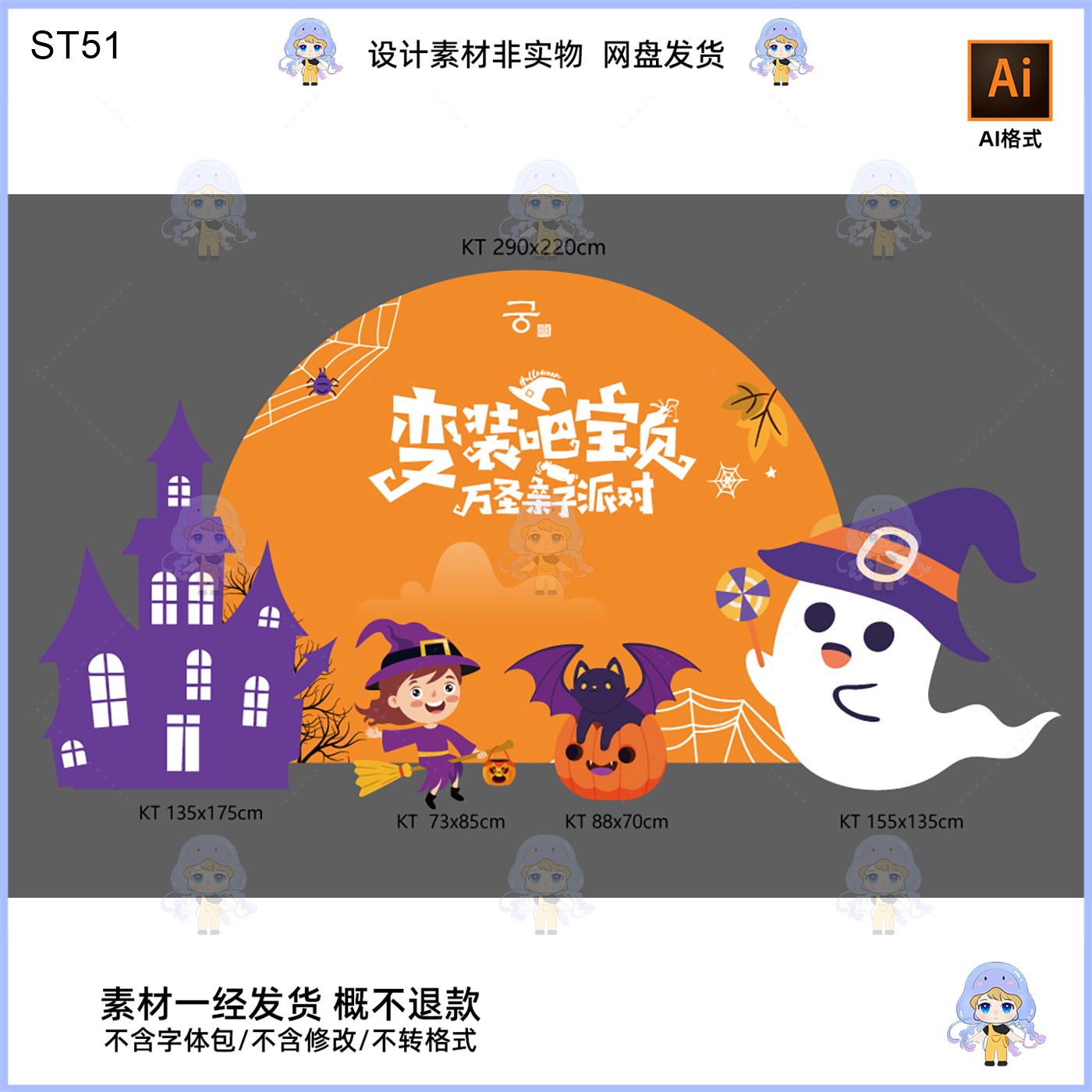 万圣节亲子派对美陈设计素材变装吧宝贝主题AI格式