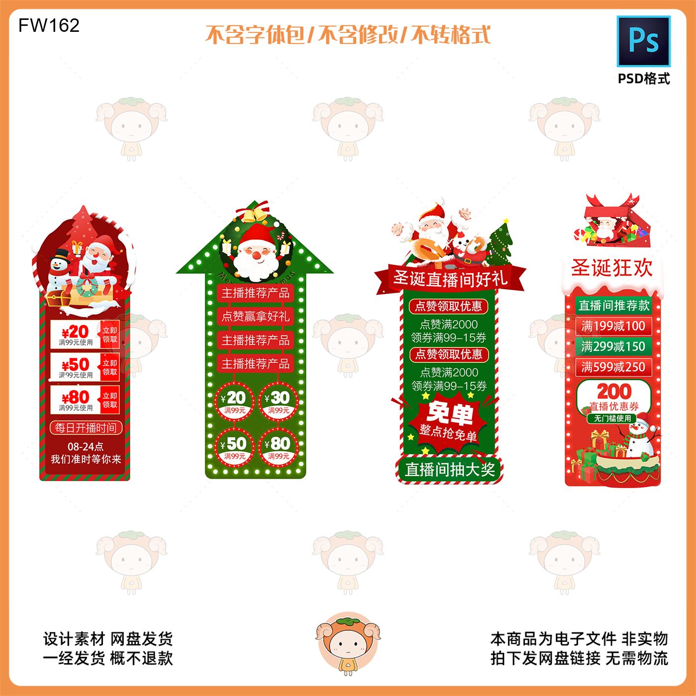 圣诞节美陈展示架设计素材喜庆风格电商促销优惠活动PSD格式