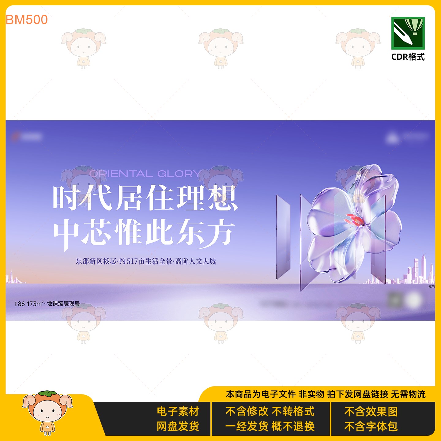 房地产KV主视觉展板设计素材东方居住理念都市风格CDR文件