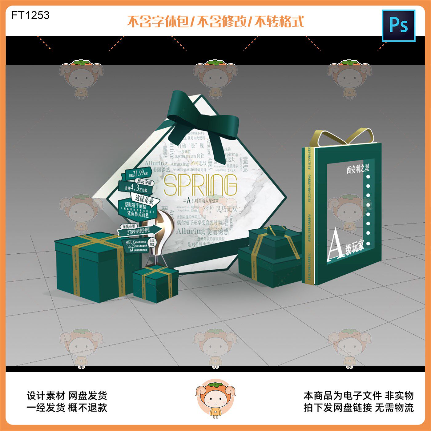 春季美陈设计素材时尚立体礼盒造型派对布置方案Ps文件