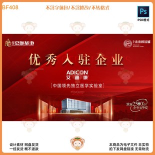 企業入駐KV主視覺展板設計素材適合醫學實驗室類使用PSD格式