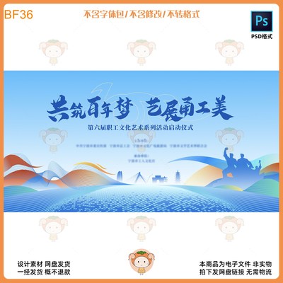 共筑百年梦艺展甬工美KV主视觉展板设计素材PSD格式