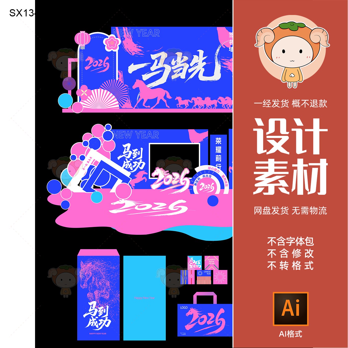 2026马年美陈KV主视觉展板设计素材喜庆风AI格式