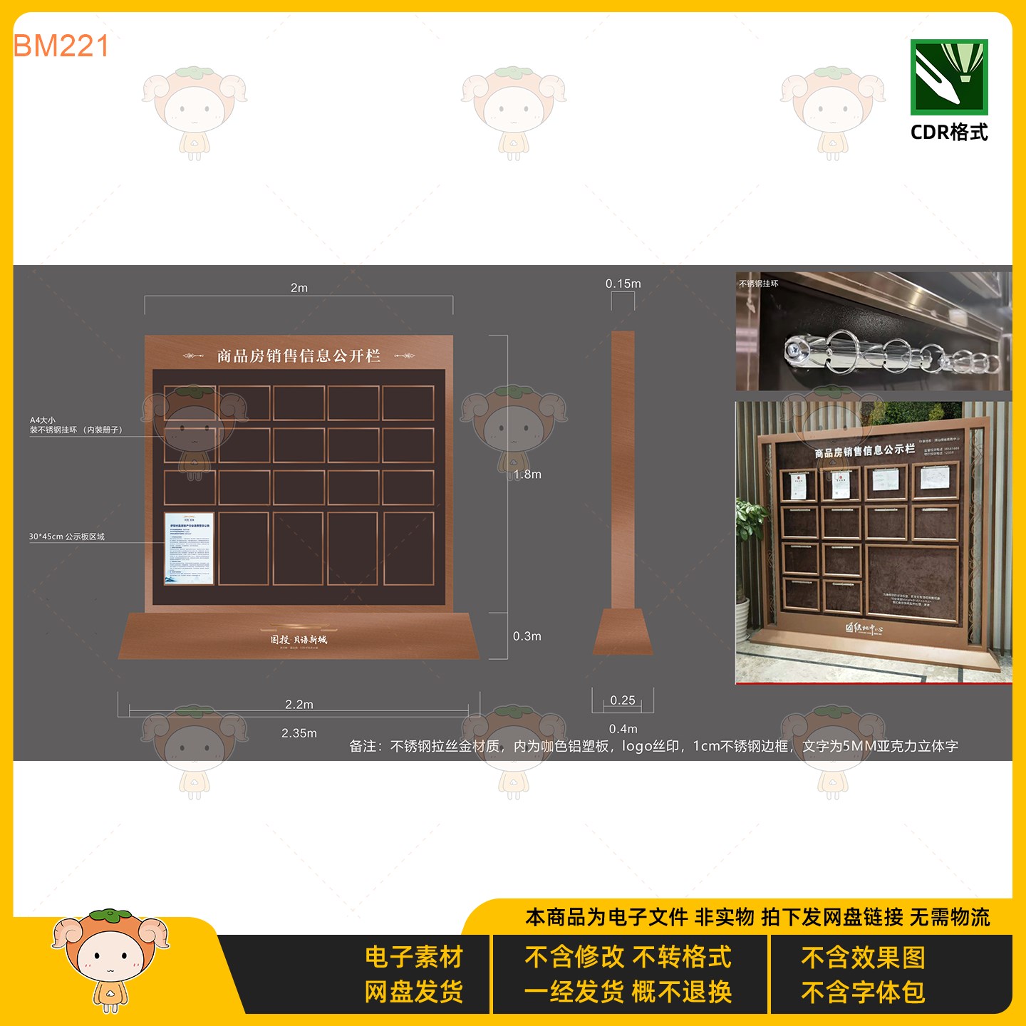 商品房销售信息公开栏设计文件商用KV主视觉展板素材CDR格式。