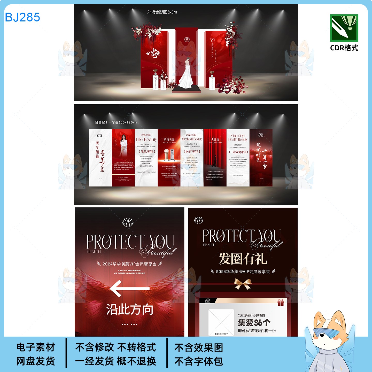 2024华美美容VIP会员奢享会KV主视觉展板设计婚庆美陈素材CDR