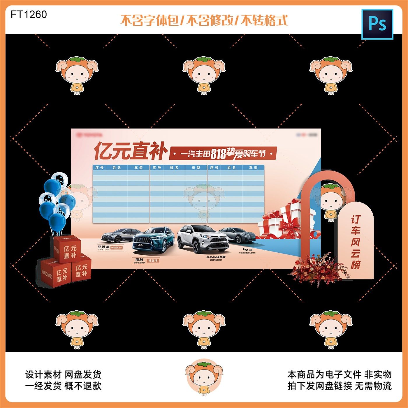 一车节KV主视觉展板设计素材电商促销活动页面设计PSD