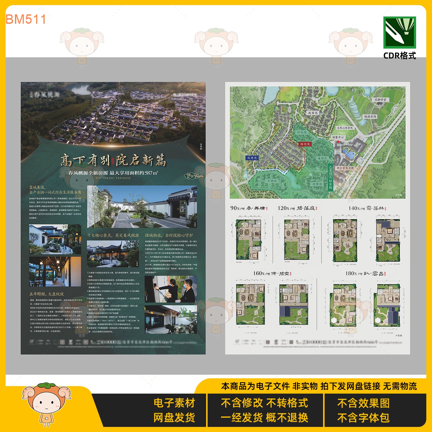 高端房产宣传册户型图设计素材CDR格式