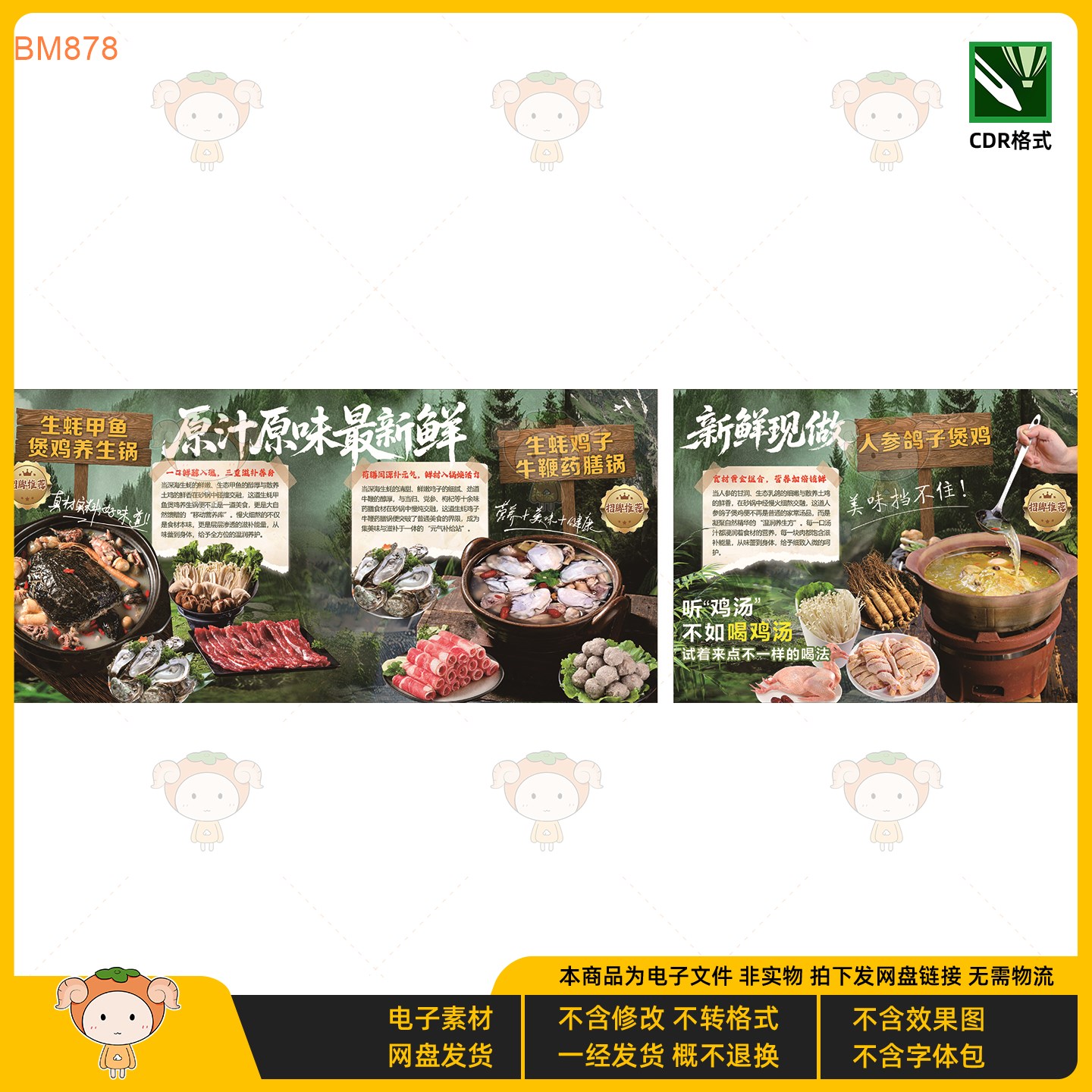生鲜美食餐饮海报设计素材高清图库商用模板CDR格式