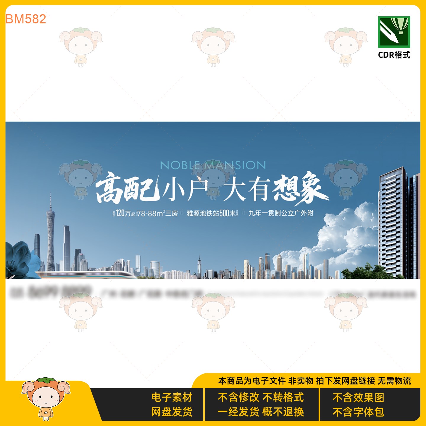 高配小户大有想象KV主视觉展板CDR格式