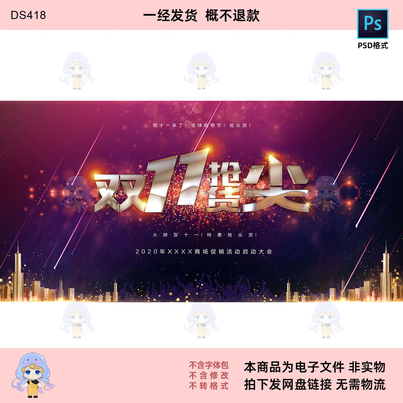 双十一促销KV主视觉展板设计模板PSD格式