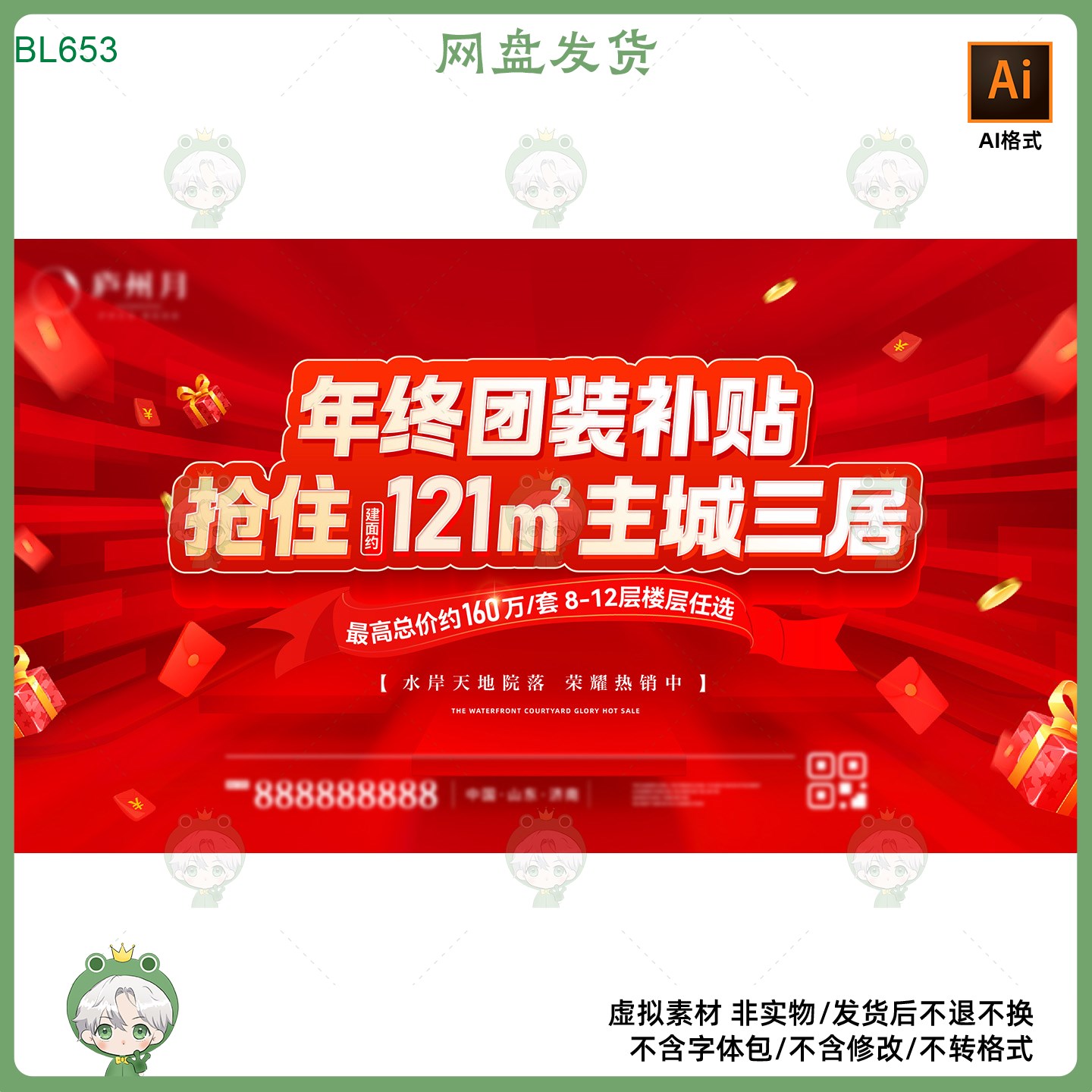 年终团装补贴AI海报设计素材房地产促销活动宣传主图模板AI