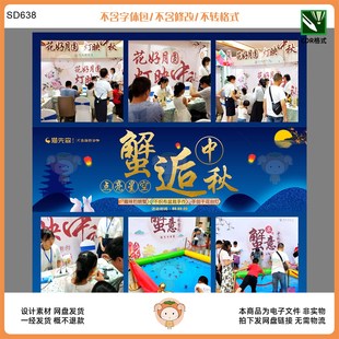 中秋蟹逅主題美陳KV主視覺展板設計素材CDR格式