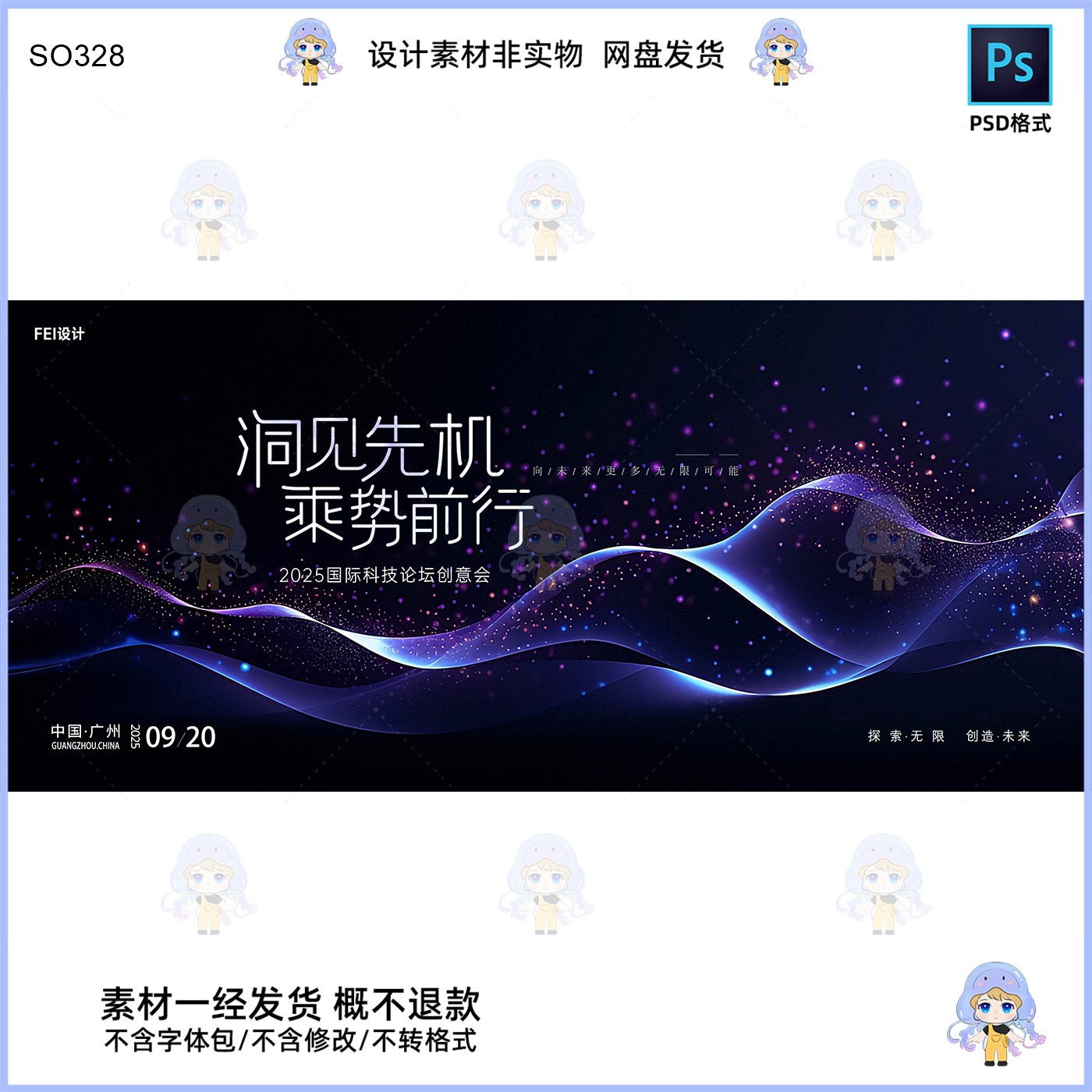 国际科技论坛KV主视觉展板设计素材科技感背景PSD格式