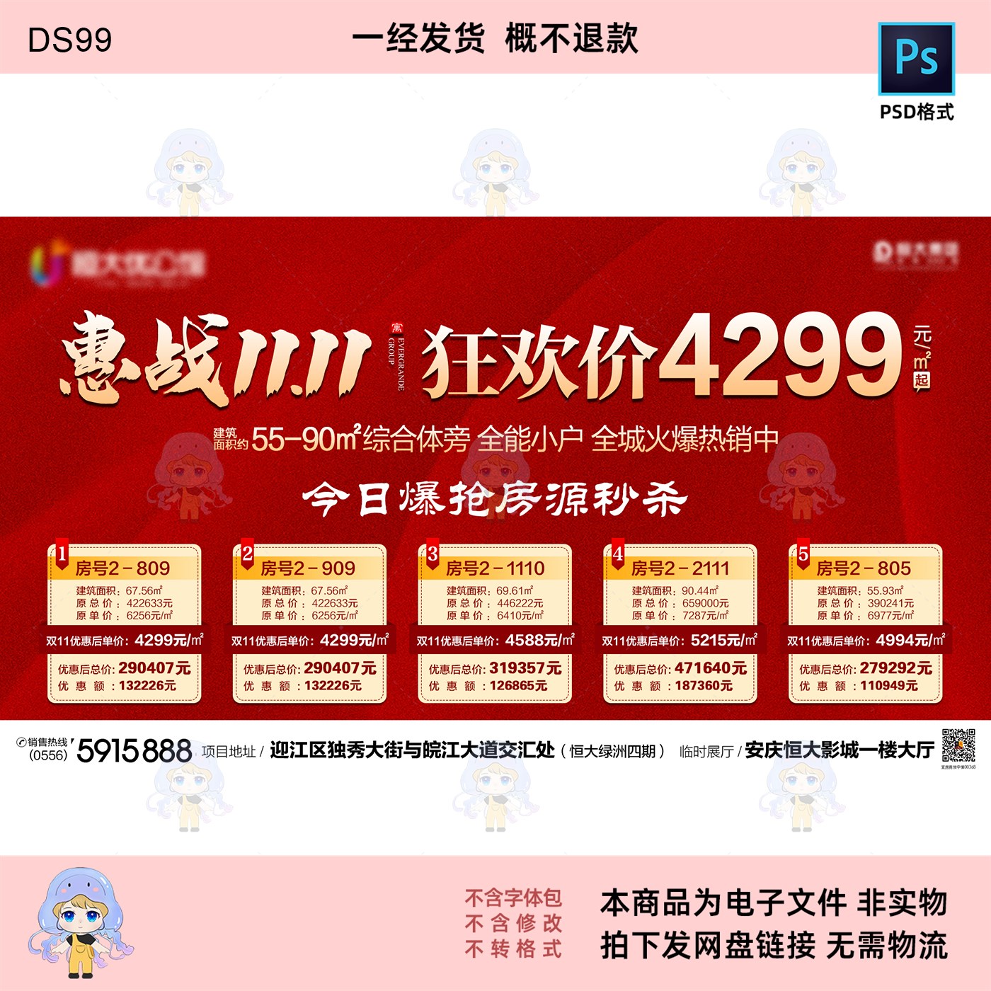 惠战双十一地产促销KV主视觉展板psd格式