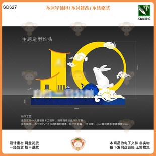 中秋節(jié)商場美陳主題造型堆頭設(shè)計素材CDR文件