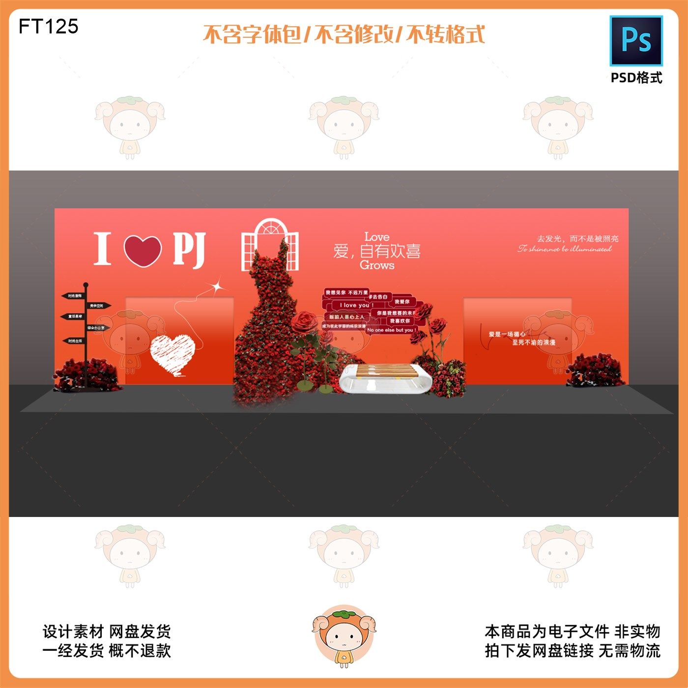 浪漫爱情主题美陈KV主视觉展板设计素材时尚婚礼活动背景PSD格式