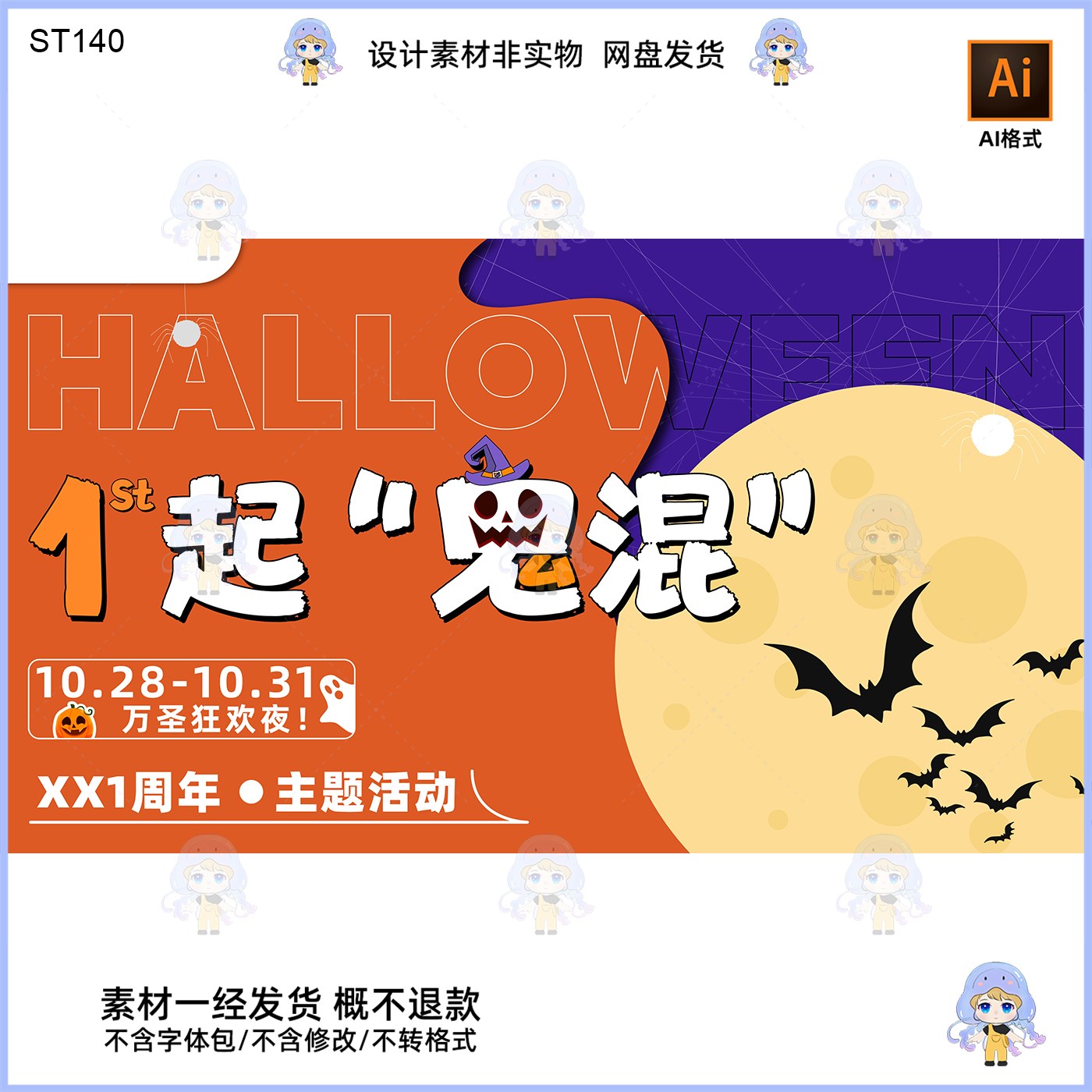 万圣节主题KV主视觉展板设计素材AI格式