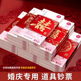 订婚仿真钞彩礼专用练功券道具练功钞婚礼道具钞票100元喜封整捆高仿婚庆用品摆件十万纸钱道具练功卷