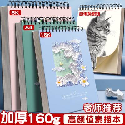 素描本a4画画本8k速写本16k美术生专用油画棒画册小学生专用图画本美术本马克笔画纸水彩画绘画本加厚素描纸